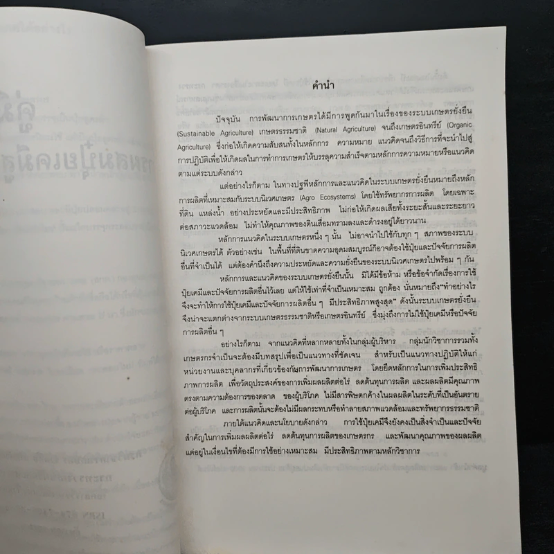 คู่มือการผสมปุ๋ยเคมีสูตรต่าง ๆ ใช้เอง รูปที่ 6