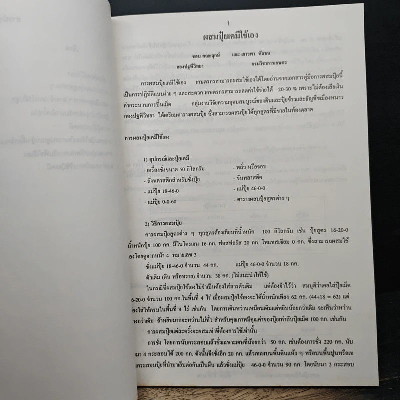 คู่มือการผสมปุ๋ยเคมีสูตรต่าง ๆ ใช้เอง รูปที่ 8