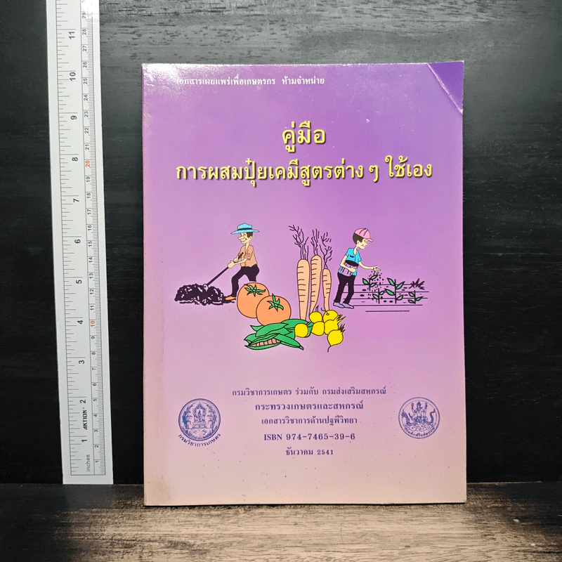 คู่มือการผสมปุ๋ยเคมีสูตรต่าง ๆ ใช้เอง รูปที่ 1