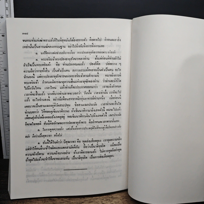 ธรรมปฏิบัติและตอบปัญหาการปฏิบัติธรรม - พระราชสังวรญาณ รูปที่ 10