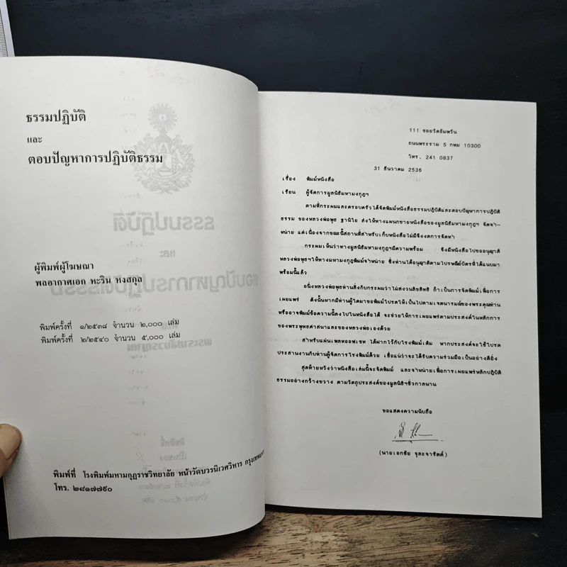 ธรรมปฏิบัติและตอบปัญหาการปฏิบัติธรรม - พระราชสังวรญาณ รูปที่ 6