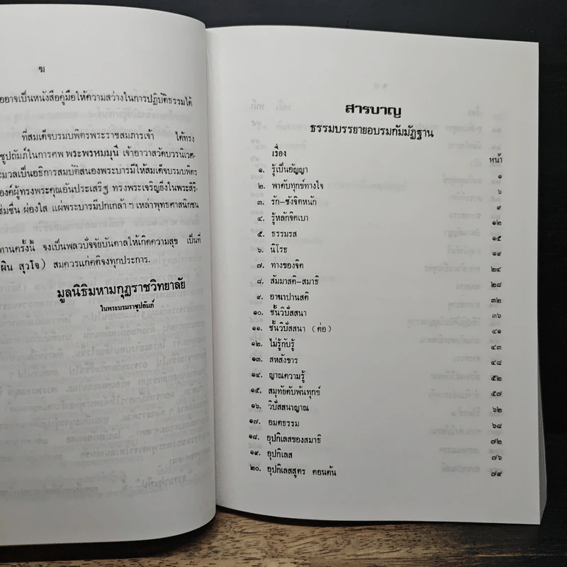 ธรรมประทีป - พระพรหมมุนี (ผิน สุวจมหาเถร) รูปที่ 8