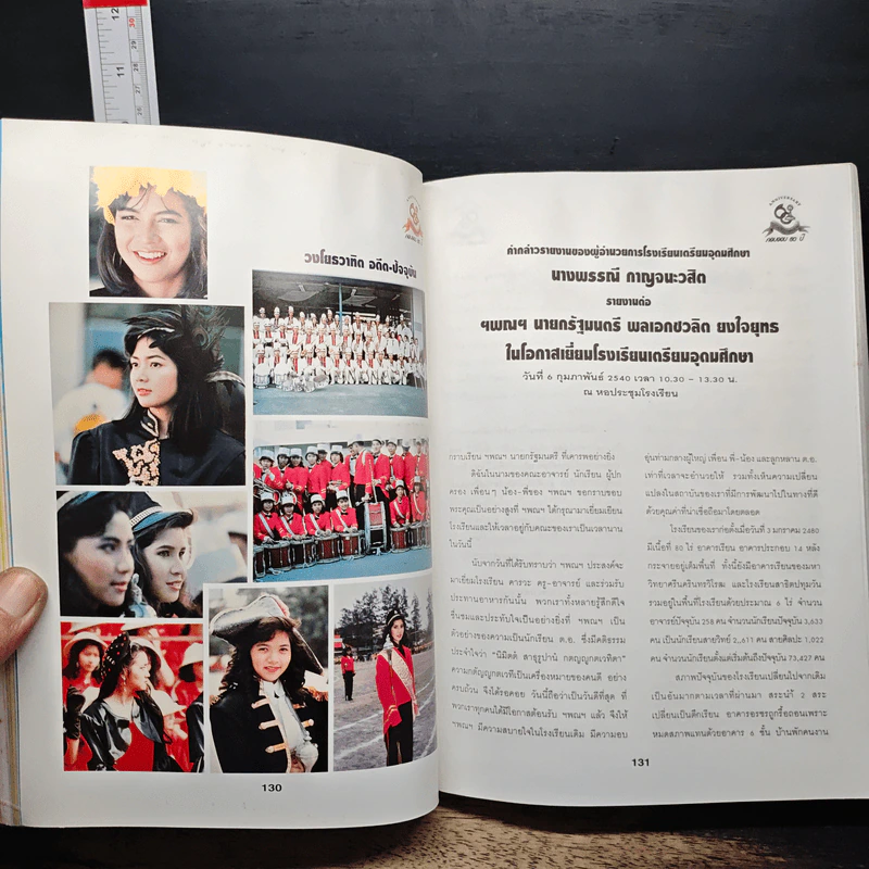 60 ปี เตรียมอุดมศึกษา 2480-2540 รูปที่ 11