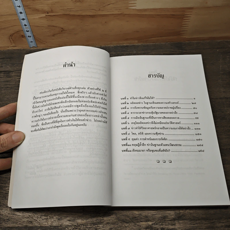 มากข่าวสารพาลให้บื้อ! - ซี จอห์น ซอมเมอร์วิลล์ รูปที่ 8