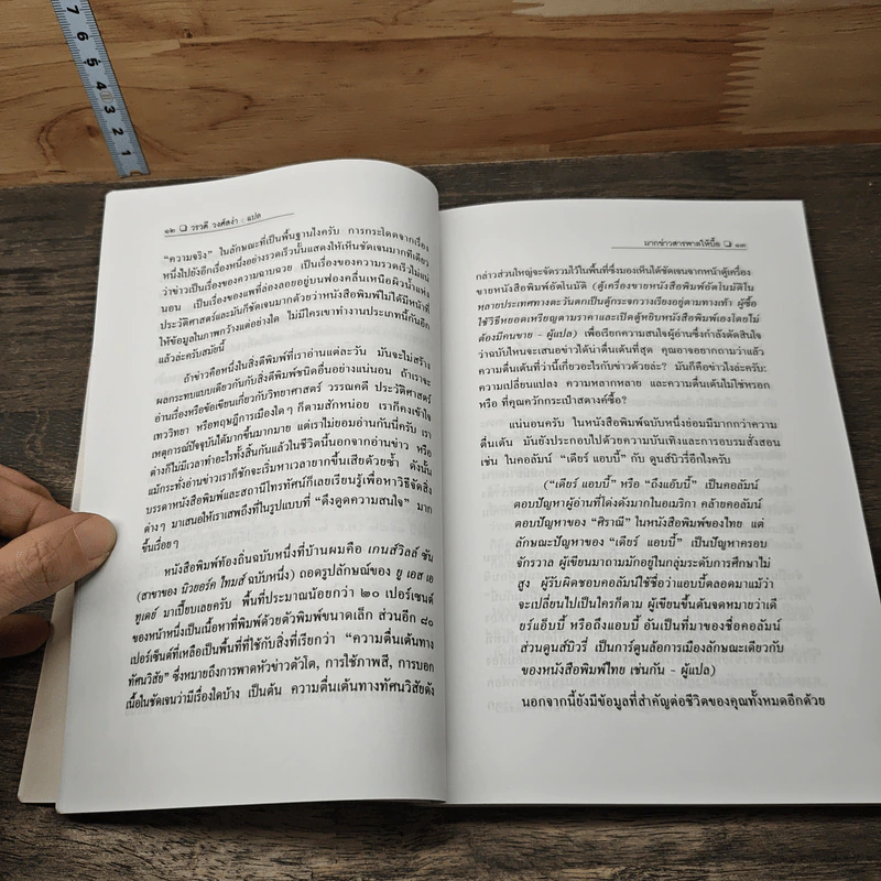 มากข่าวสารพาลให้บื้อ! - ซี จอห์น ซอมเมอร์วิลล์ รูปที่ 9