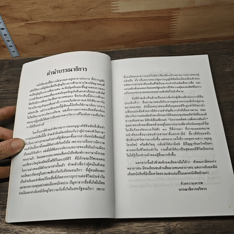 มากข่าวสารพาลให้บื้อ! - ซี จอห์น ซอมเมอร์วิลล์ รูปที่ 7