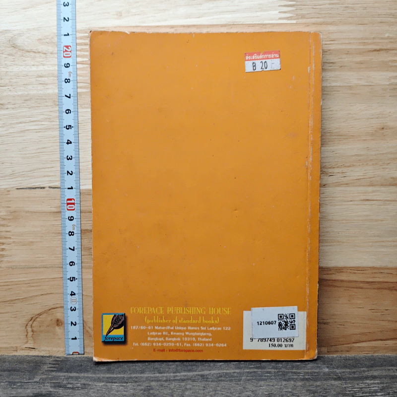 มากข่าวสารพาลให้บื้อ! - ซี จอห์น ซอมเมอร์วิลล์ รูปที่ 5
