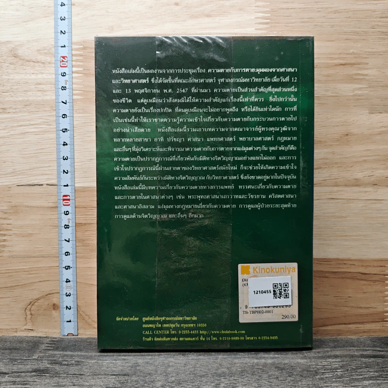 ความตายกับการตาย - โสรัจจ์ หงศ์ลดารมภ์ รูปที่ 5