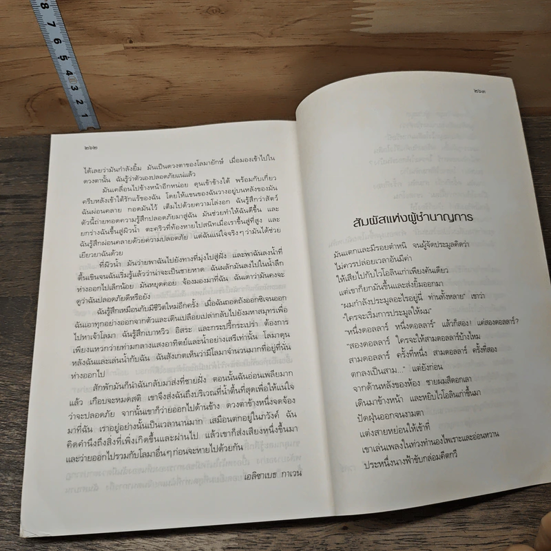 พลังแห่งชีวิต - แจ๊ก แคนฟีลด์ รูปที่ 9