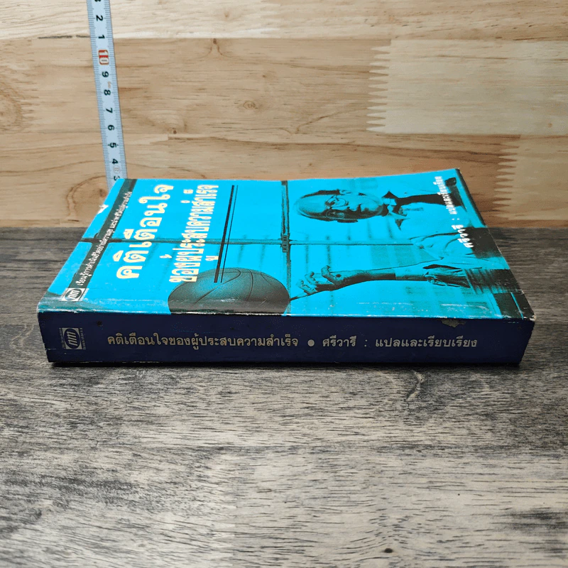 คติเตือนใจ ของผู้ประสบความสำเร็จ รูปที่ 2