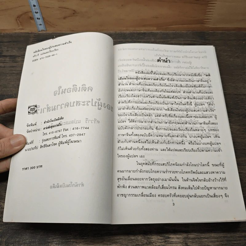 คติเตือนใจ ของผู้ประสบความสำเร็จ รูปที่ 6