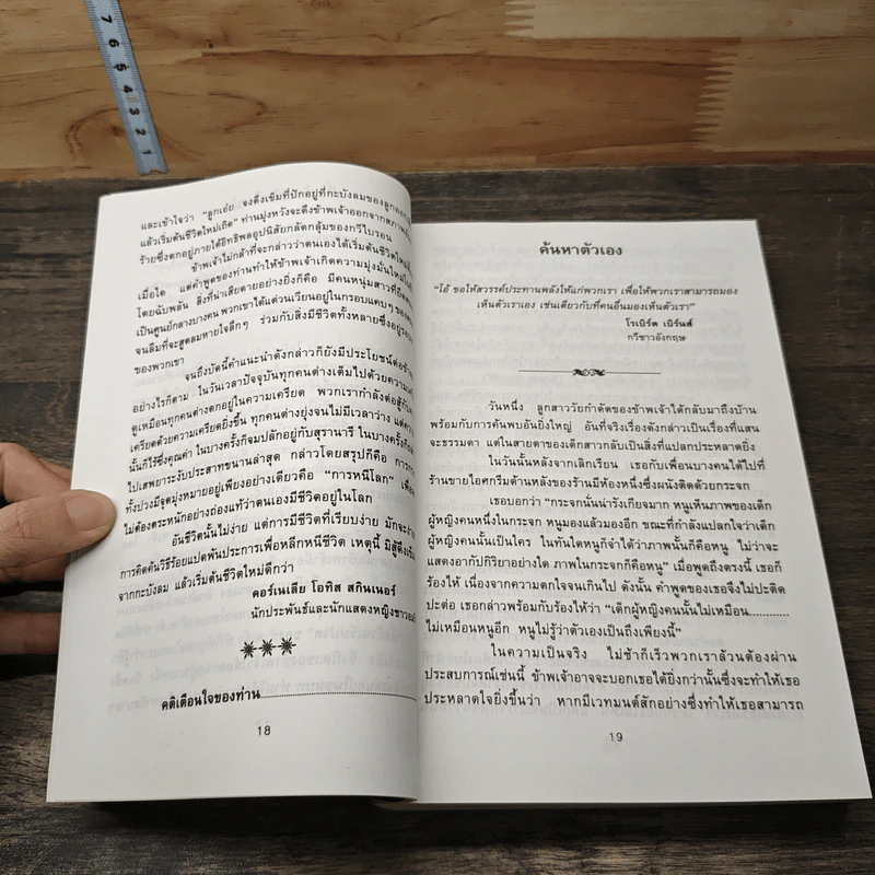 คติเตือนใจ ของผู้ประสบความสำเร็จ รูปที่ 8