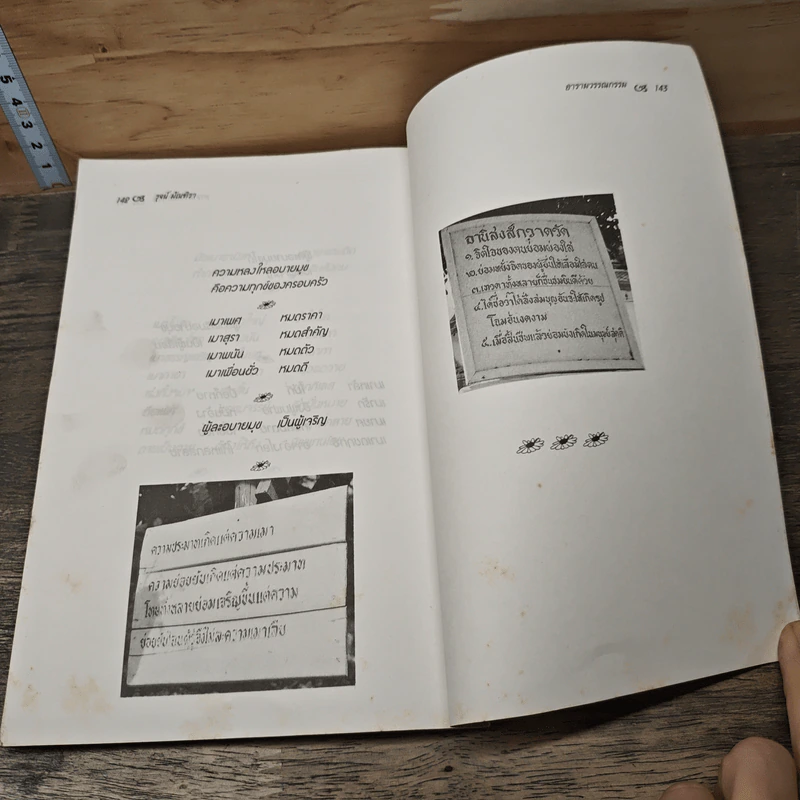 อารามวรรณกรรม - รุจน์ มัณฑิรา รูปที่ 9