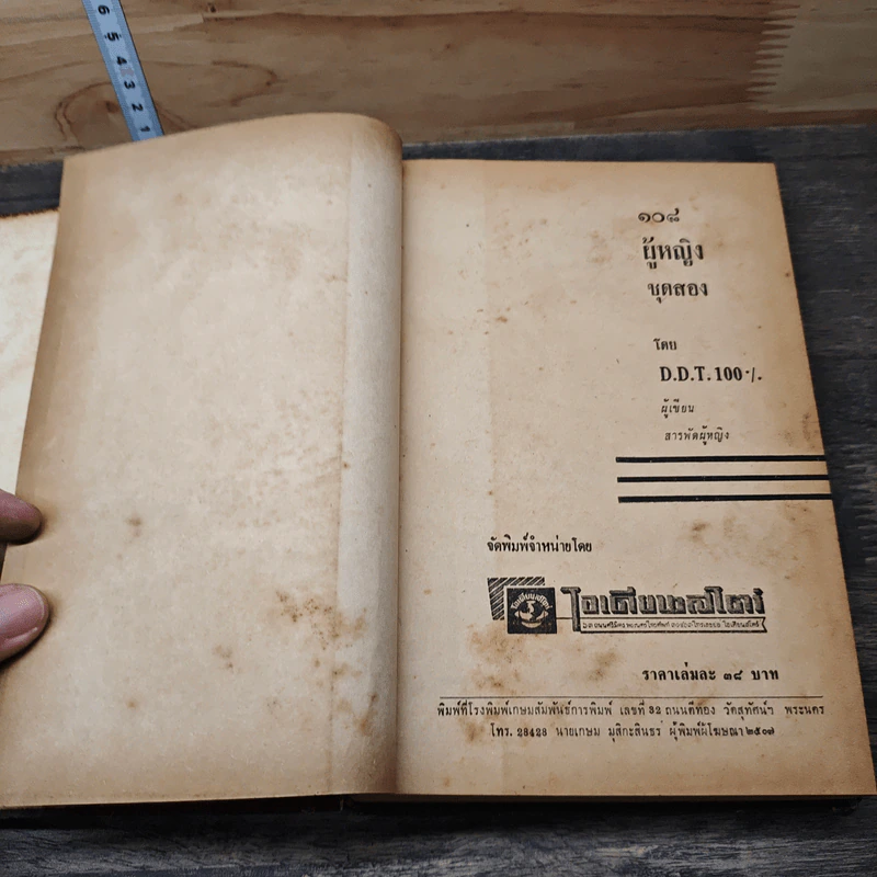 108 ผู้หญิง ชุด 2 - D.D.T.100% รูปที่ 6