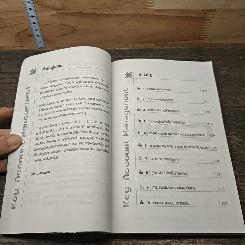 Key Account Management การบริหารลูกค้าประจำ - วนัส วาณิชย์มงคล รูปที่ 7