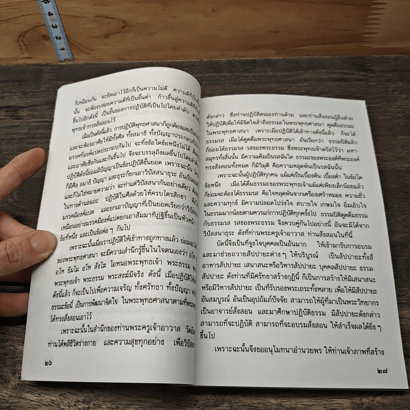 กฎแห่งกรรม-ธรรมปฏิบัติ เล่ม 2 รูปที่ 8