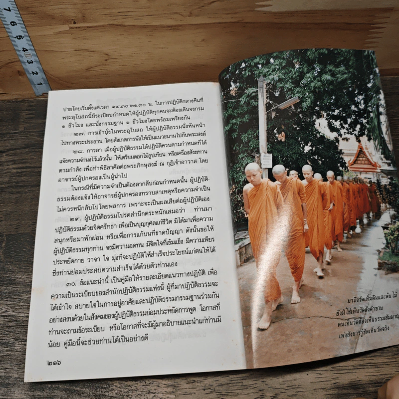 กฎแห่งกรรม-ธรรมปฏิบัติ เล่ม 2 รูปที่ 9
