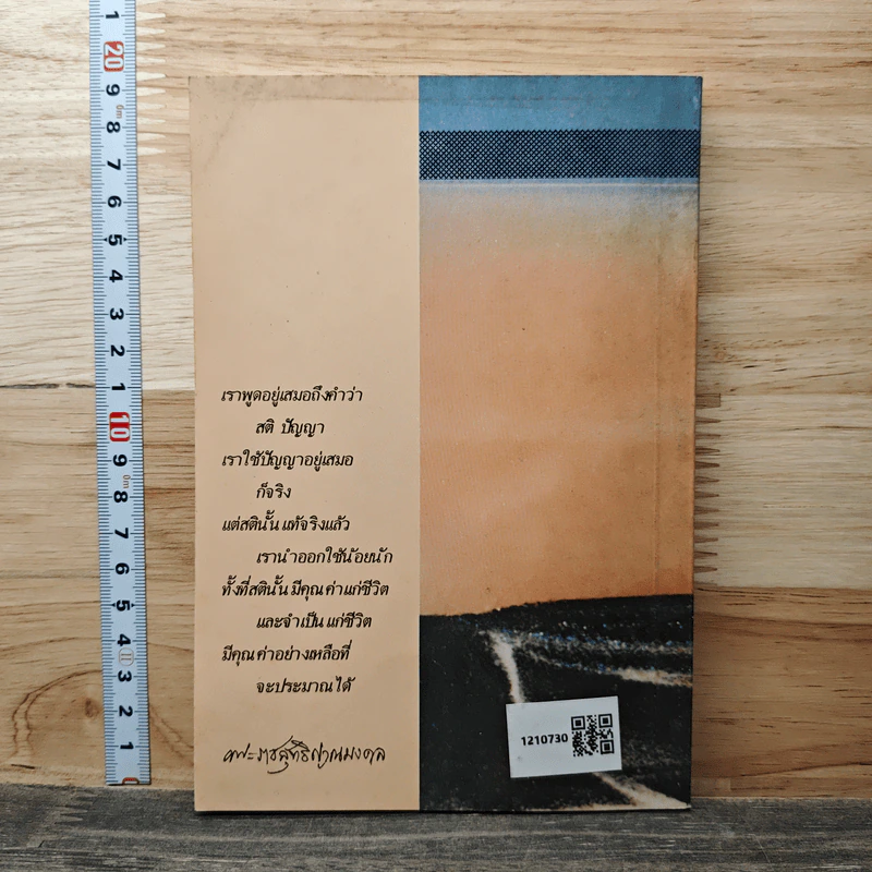 กฎแห่งกรรม-ธรรมปฏิบัติ เล่ม 2 รูปที่ 5