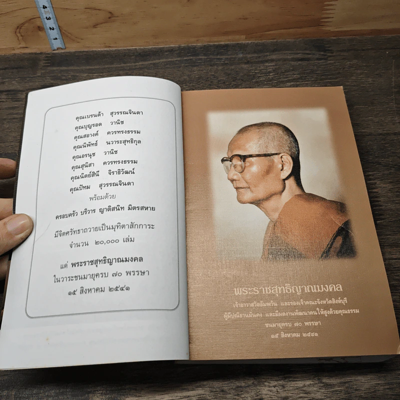 กฎแห่งกรรม ธรรมปฏิบัติ 12 - พระราชสุทธิญาณมงคล รูปที่ 5