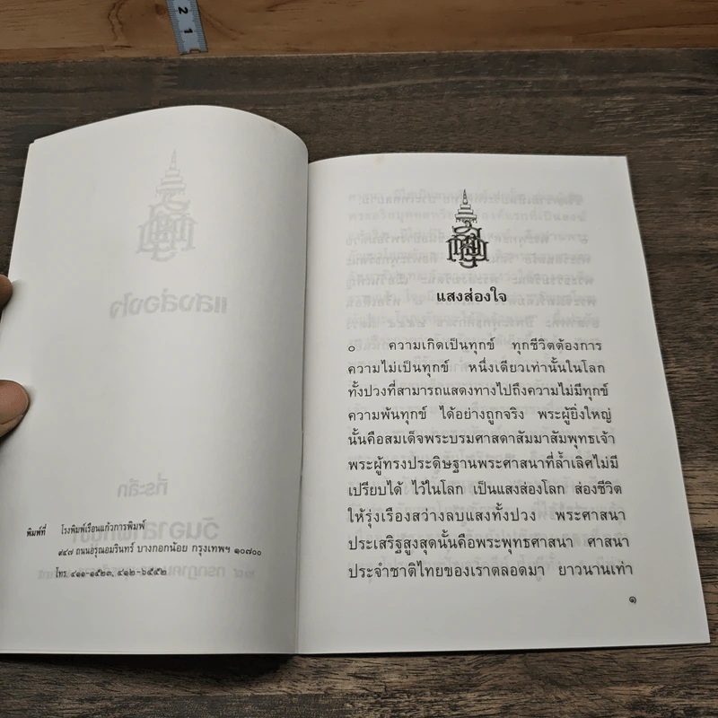 แสงส่องใจ ที่ระลึก วันวิสาขบูชา รูปที่ 6
