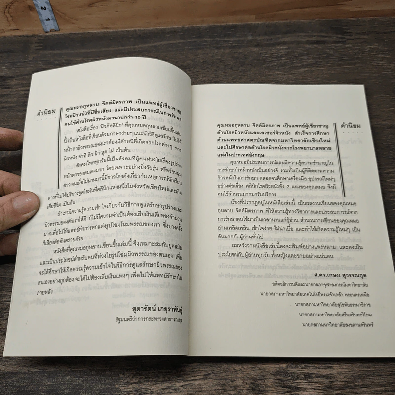 ผิวดีคลินิก - พ.ญ.กุหลาบ จิตต์มิตรภาพ รูปที่ 7