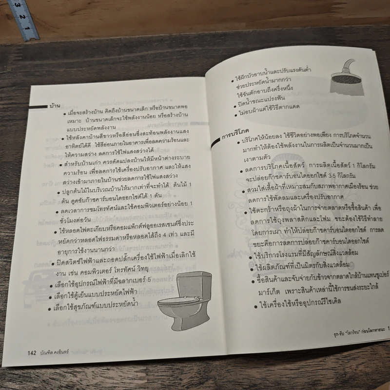 รุก-รับ "โลกร้อน" ก่อนโลกหายนะ - บัณฑิต คงอินทร์ รูปที่ 8