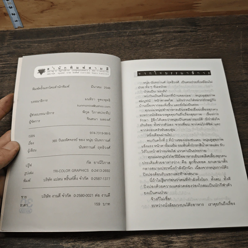 365 วันมหัศจรรย์ของหนุ่ย-นันทกานต์ รูปที่ 6