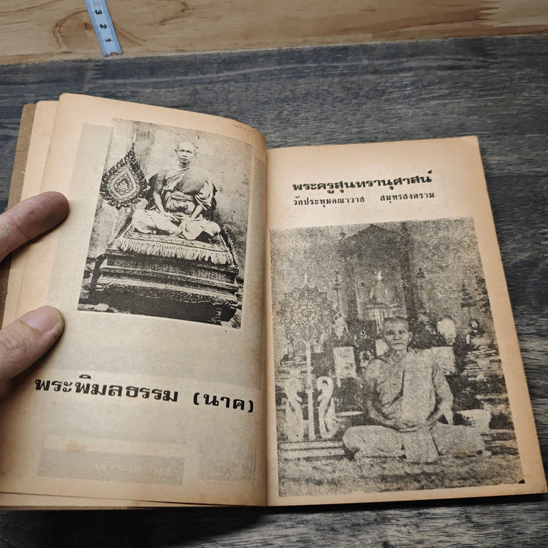 อภินิหารและพระเครื่อง ประวัติเหรียญดัง รูปที่ 6
