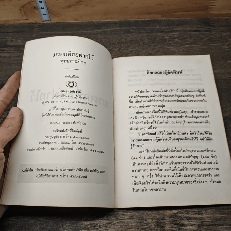 มรดกที่ขอฝากไว้ - พุทธทาสภิกขุ รูปที่ 6
