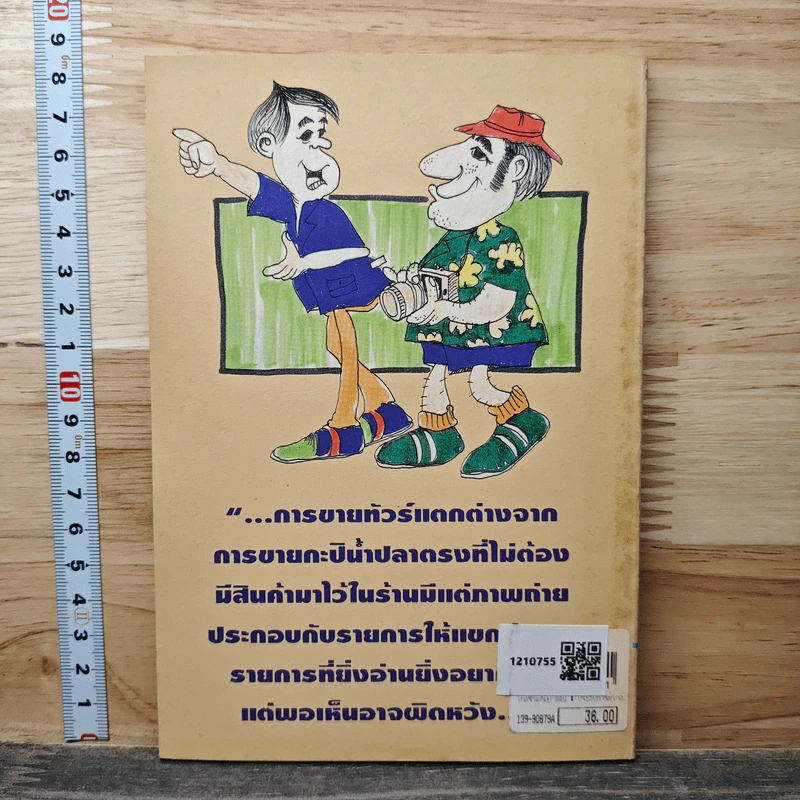 ไกด์ร่วมสมัย ตอน 2 ประสบการณ์ไกด์ - พิมาน วิมลมาลย์ รูปที่ 5
