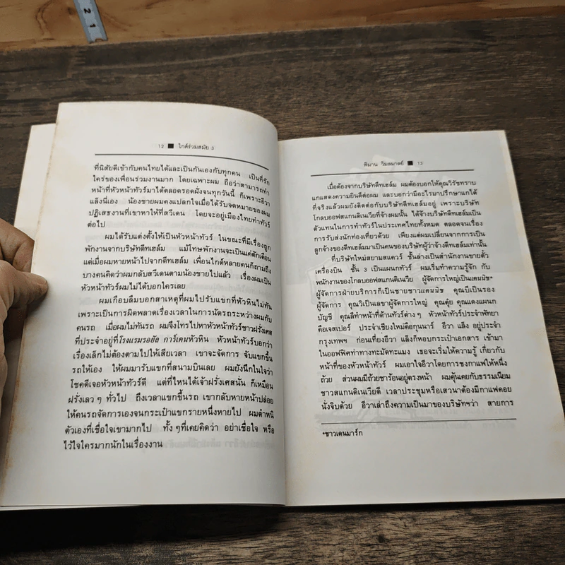 ไกด์ร่วมสมัย ตอน 3 ประสบการณ์ทัวร์ลีดเดอร์ - พิมาน วิมลมาลย์ รูปที่ 7