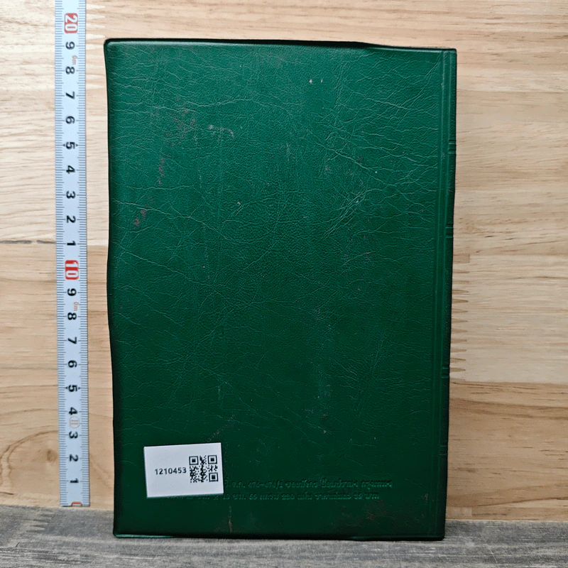 Diary 1984 รูปที่ 5