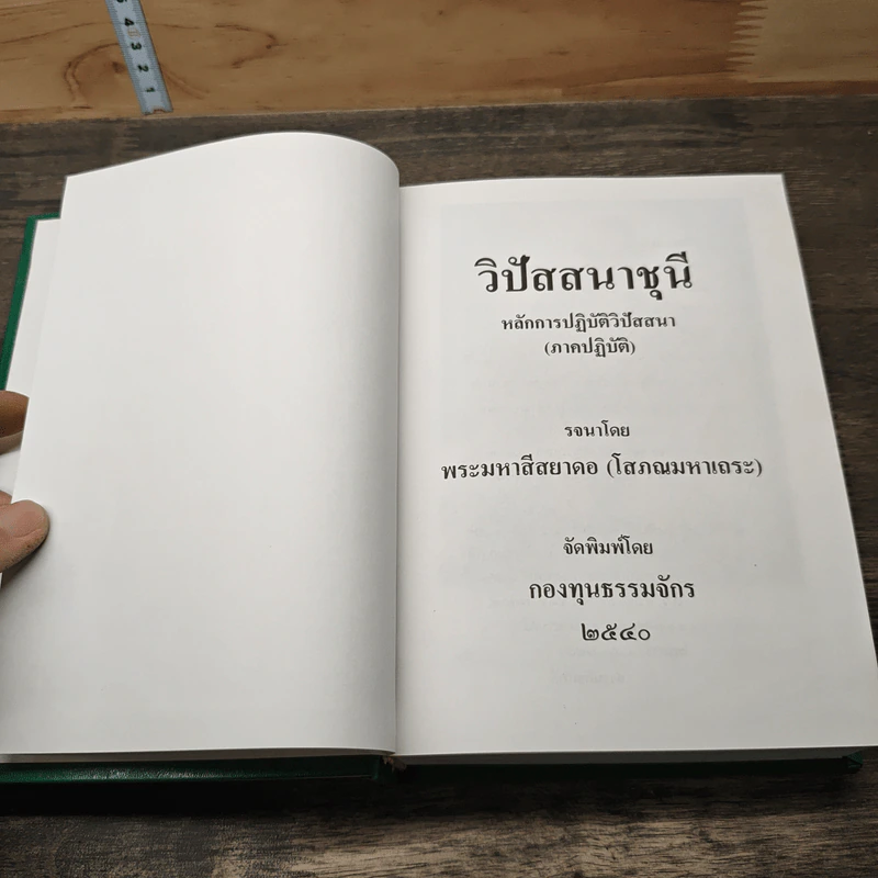 วิปัสสนาชุนี หลักการปฏิบัติวิปัสสนา (ภาคปฏิบัติ) - พระมหาสีสยาดอ รูปที่ 6