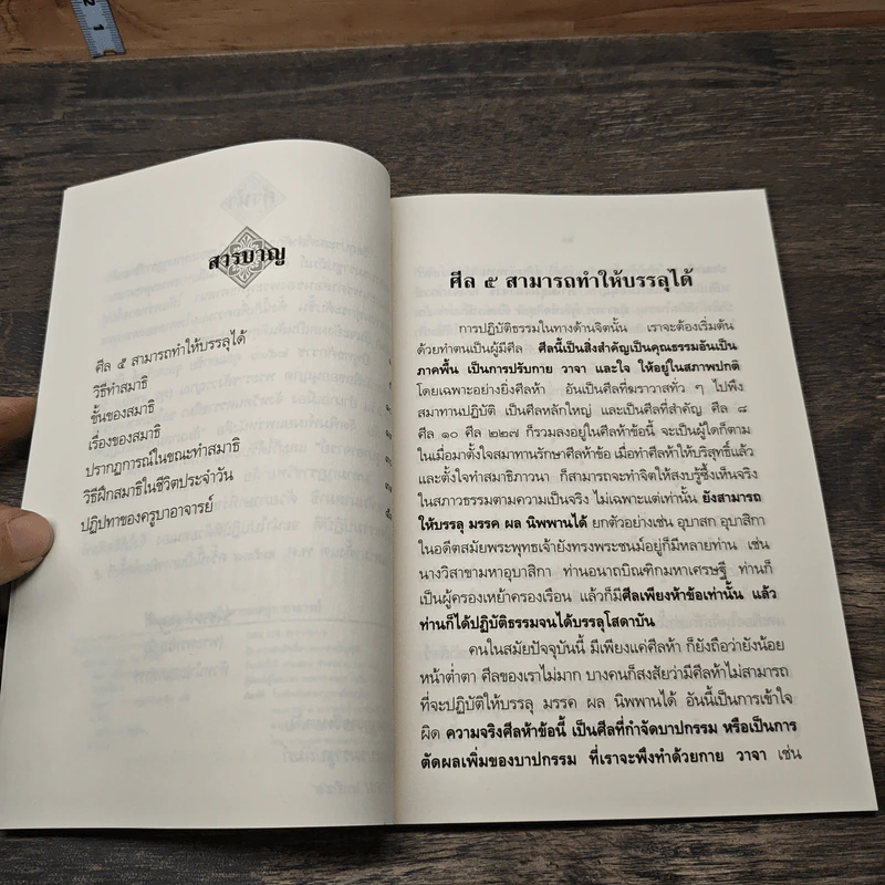 สัมมาสมาธิ และ ปฏิปทาของครูบาอาจารย์ - พระราชสังวรญาณ รูปที่ 8