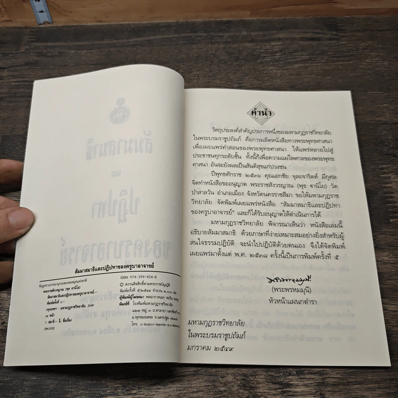 สัมมาสมาธิ และ ปฏิปทาของครูบาอาจารย์ - พระราชสังวรญาณ รูปที่ 7