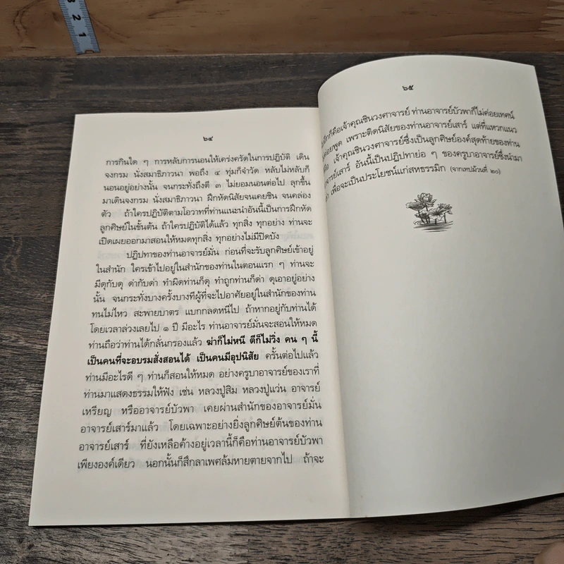 สัมมาสมาธิ และ ปฏิปทาของครูบาอาจารย์ - พระราชสังวรญาณ รูปที่ 10