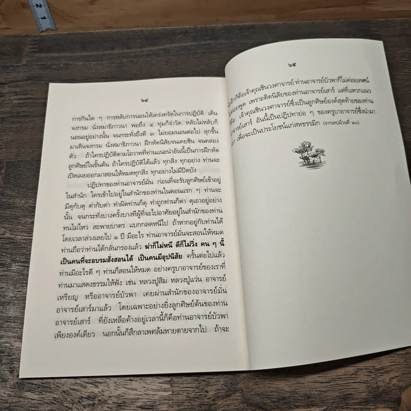 สัมมาสมาธิ และ ปฏิปทาของครูบาอาจารย์ - พระราชสังวรญาณ รูปที่ 9