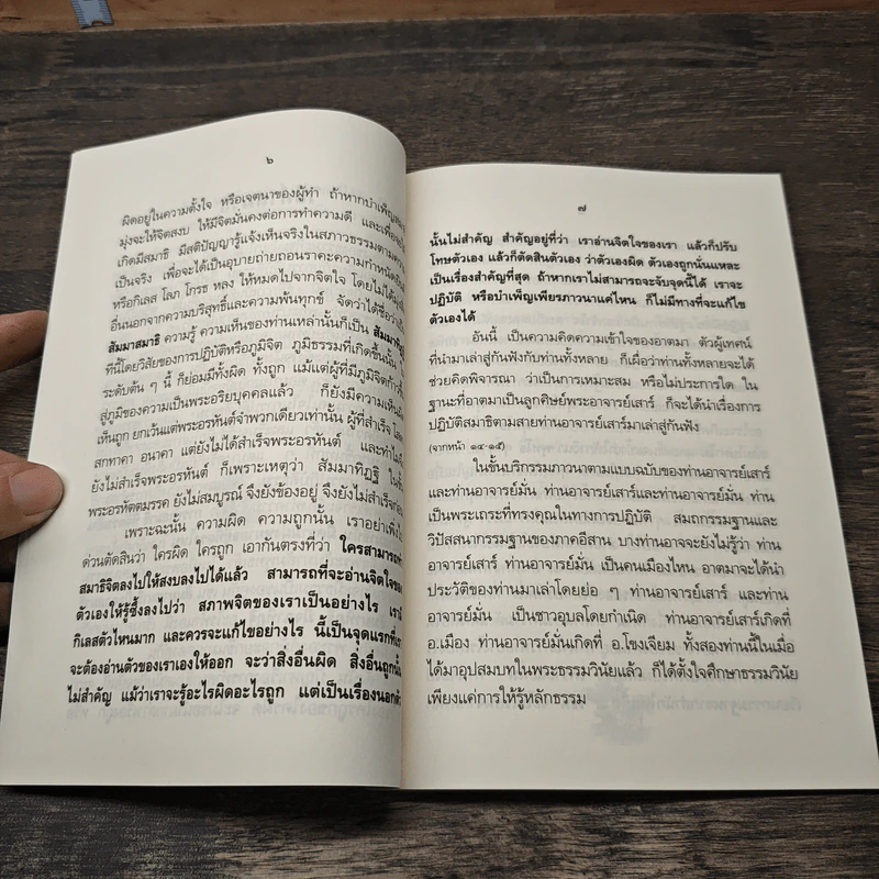 สัมมาสมาธิ และ ปฏิปทาของครูบาอาจารย์ - พระราชสังวรญาณ รูปที่ 8