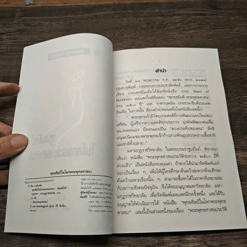 พุทธศิลป์ในโลกพระพุทธศาสนา - ที.เอ็น.รามจันทรัน รูปที่ 5