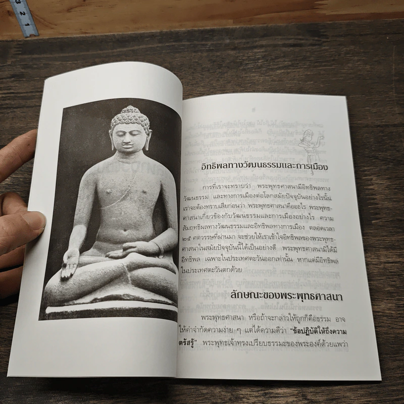 พระพุทธศาสนากับวัฒนธรรมและการเมือง - บี. สังฆรักขิต รูปที่ 8