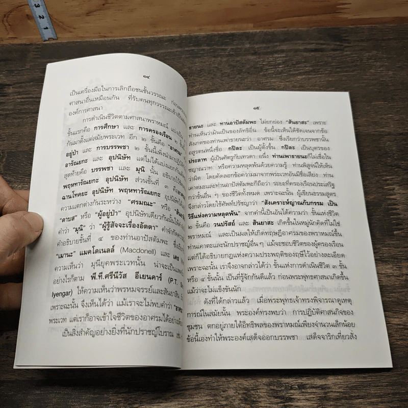 พัฒนาการของพระพุทธศาสนา - เอ็น. ไอสวามี ศาสตร์ รูปที่ 8