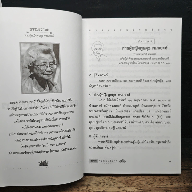 ธรรมะกับนักบริหาร รูปที่ 9