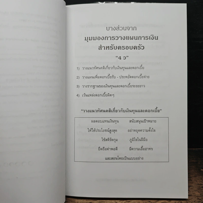 มันนี่คลินิก เติมเต็มชีวิต คิดเงินง่ายๆด้วย Excel - นิธิวดี มณีวัฒนา รูปที่ 10
