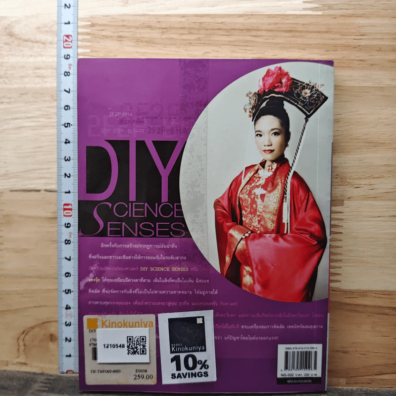 DIY Science Senses อัตภูมิศาสตร์ เฮงจุ้ย - ดร.วชรวรรณ ฤทธิรงค์ รูปที่ 5