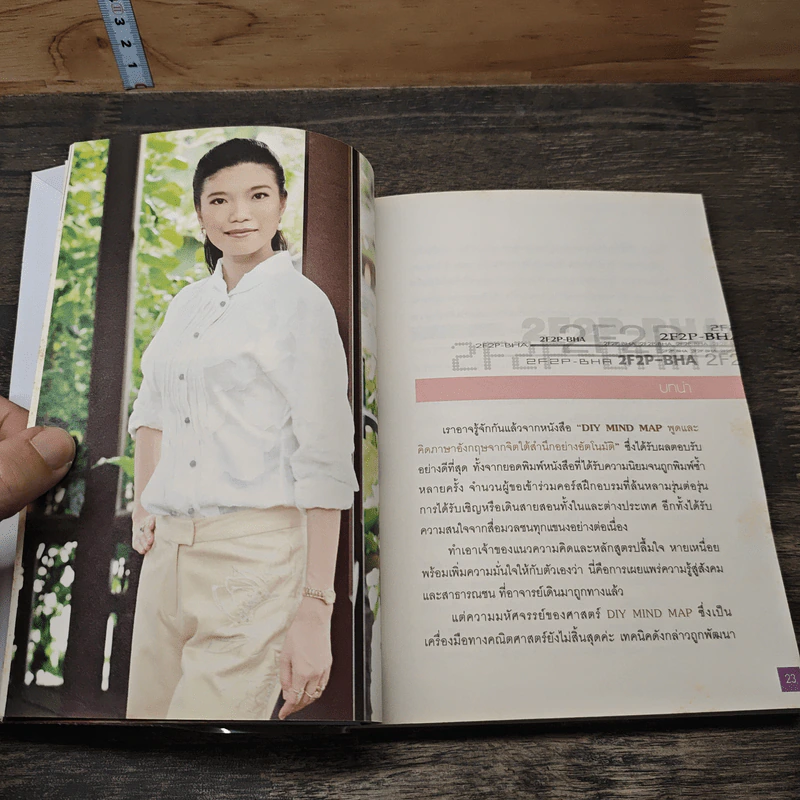 DIY Science Senses อัตภูมิศาสตร์ เฮงจุ้ย - ดร.วชรวรรณ ฤทธิรงค์ รูปที่ 7