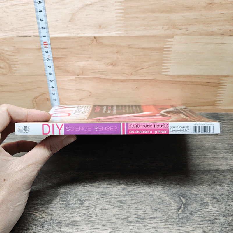DIY Science Senses อัตภูมิศาสตร์ เฮงจุ้ย - ดร.วชรวรรณ ฤทธิรงค์ รูปที่ 2