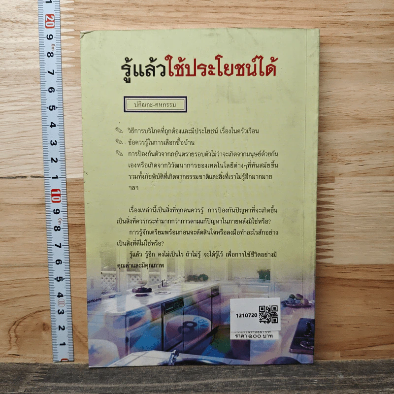 รู้แล้วใช้ประโยชน์ได้ - แว่นคำ ฉายธรรม รูปที่ 5