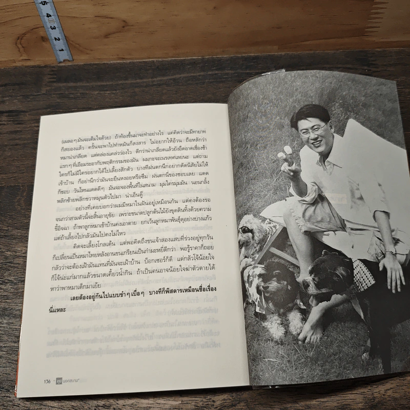 คุยนอกสนาม - สรยุทธ สุทัศนะจินดา รูปที่ 10