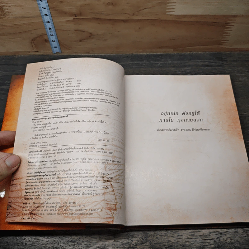 The Secret เดอะซีเคร็ต - Rhonda Byrne รูปที่ 5