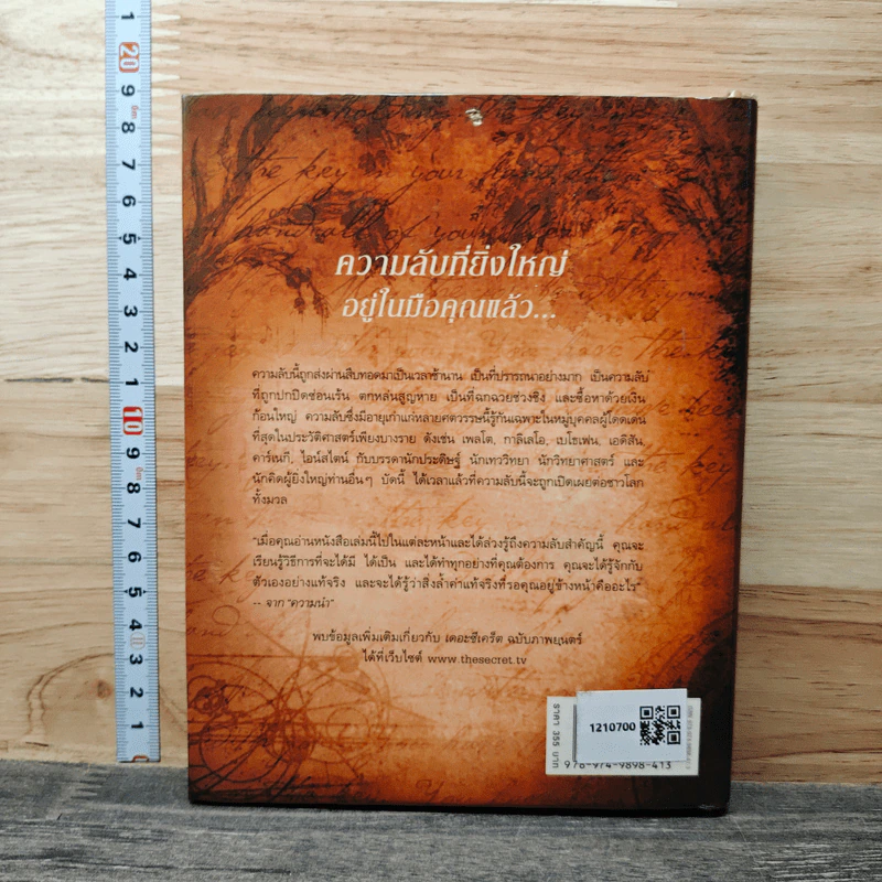 The Secret เดอะซีเคร็ต - Rhonda Byrne รูปที่ 4